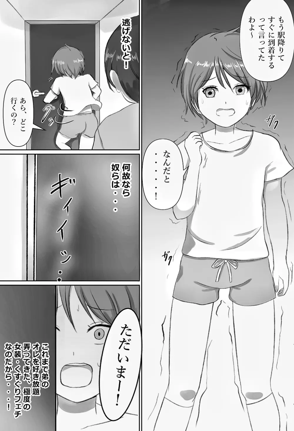 女装くすぐりフェチなバカ姉貴二人がおウチへ帰ってきやがった! 5ページ