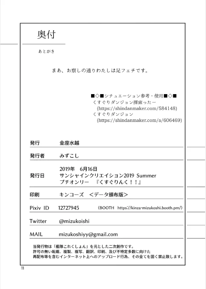 白露型くすぐりトラップダンジョン 10ページ