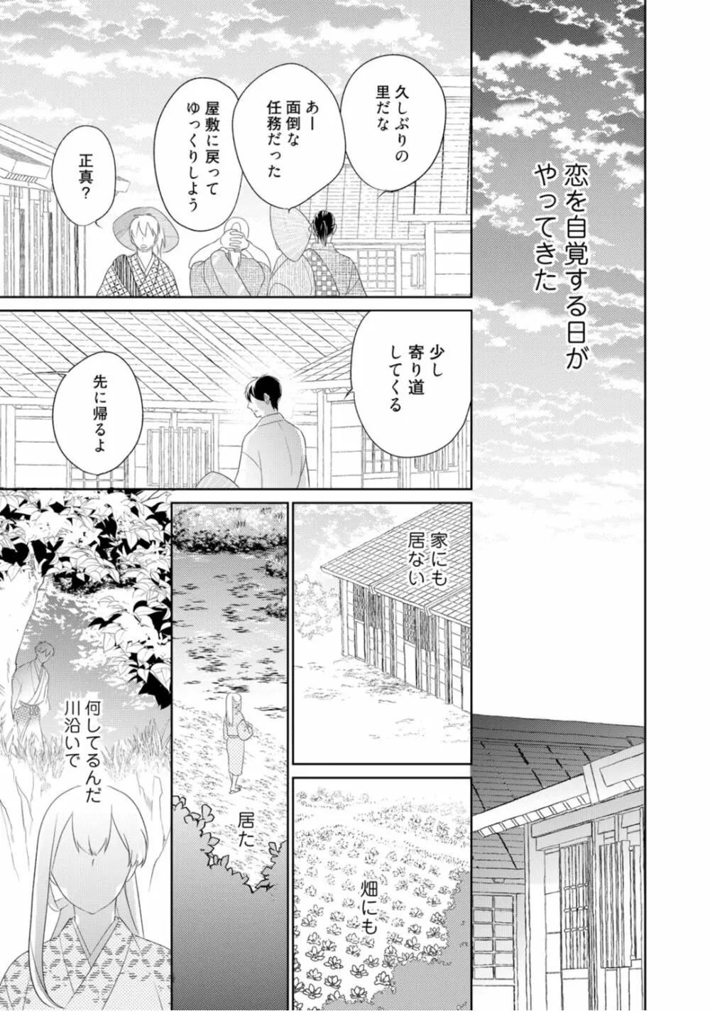 【ラブコフレ】忍ぶ恋ほど －好きすぎる旦那さまに溺愛されてます？－第1-10話 128ページ