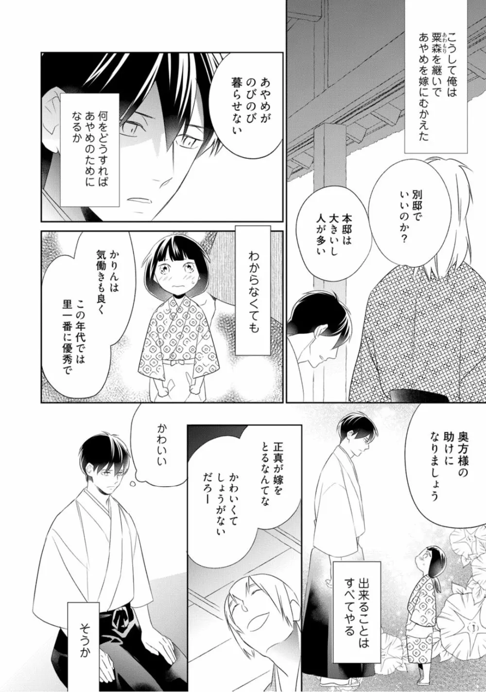 【ラブコフレ】忍ぶ恋ほど －好きすぎる旦那さまに溺愛されてます？－第1-10話 135ページ