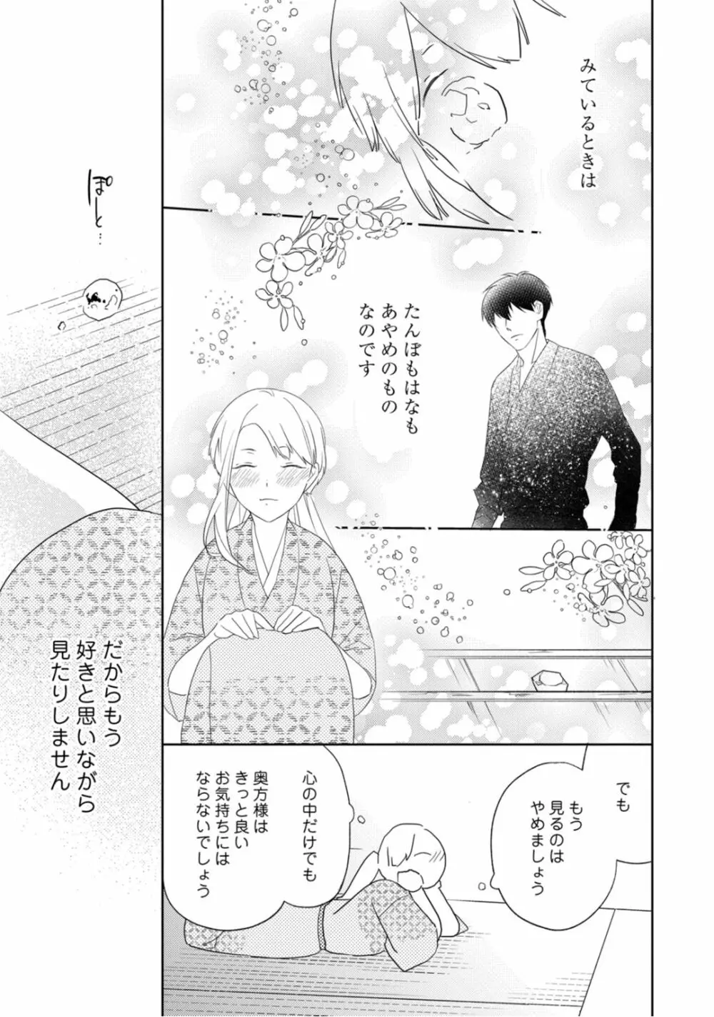 【ラブコフレ】忍ぶ恋ほど －好きすぎる旦那さまに溺愛されてます？－第1-10話 15ページ