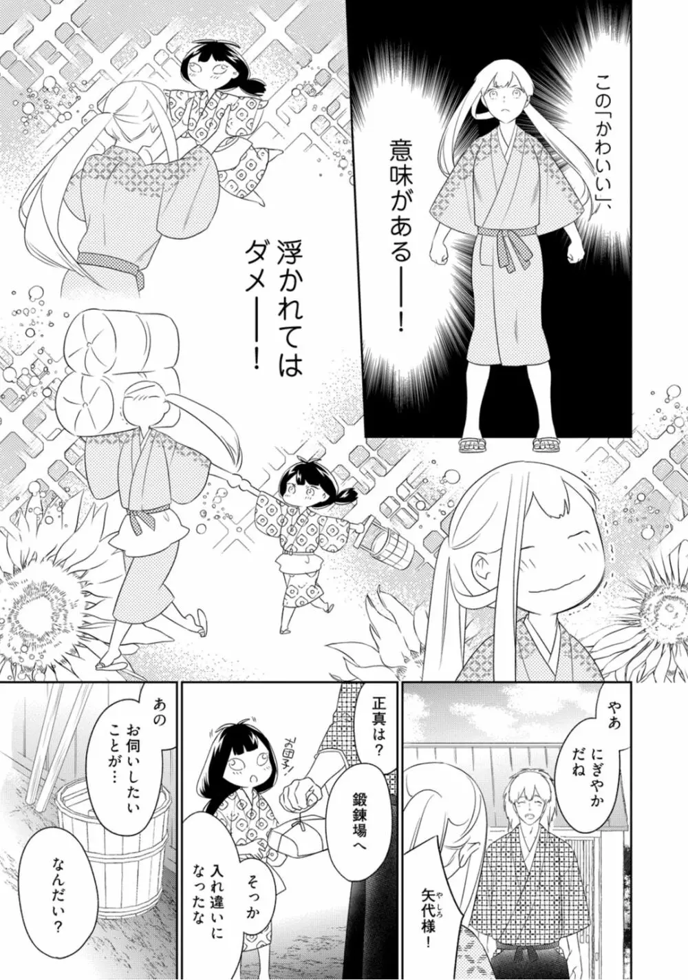 【ラブコフレ】忍ぶ恋ほど －好きすぎる旦那さまに溺愛されてます？－第1-10話 155ページ