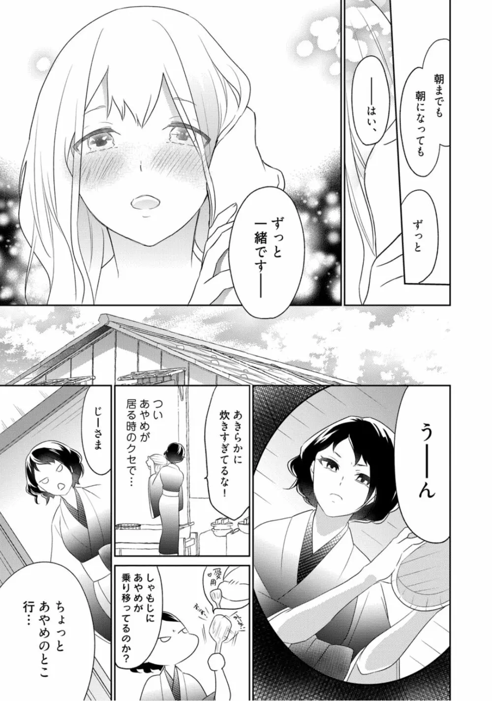 【ラブコフレ】忍ぶ恋ほど －好きすぎる旦那さまに溺愛されてます？－第1-10話 167ページ