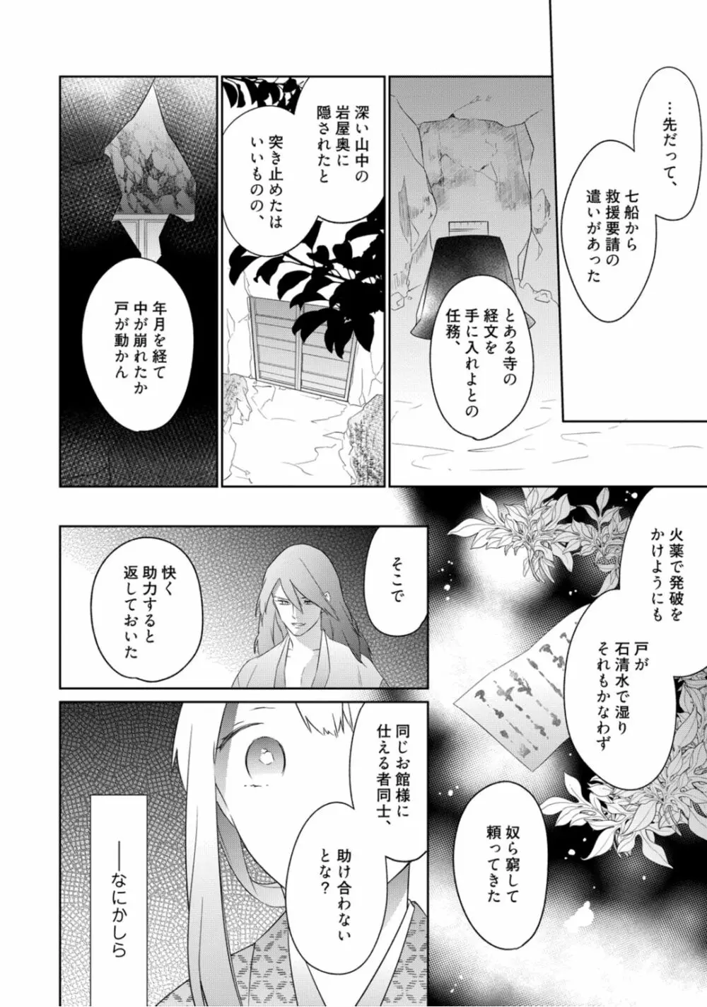 【ラブコフレ】忍ぶ恋ほど －好きすぎる旦那さまに溺愛されてます？－第1-10話 174ページ