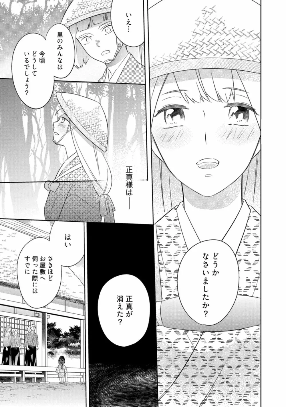 【ラブコフレ】忍ぶ恋ほど －好きすぎる旦那さまに溺愛されてます？－第1-10話 214ページ