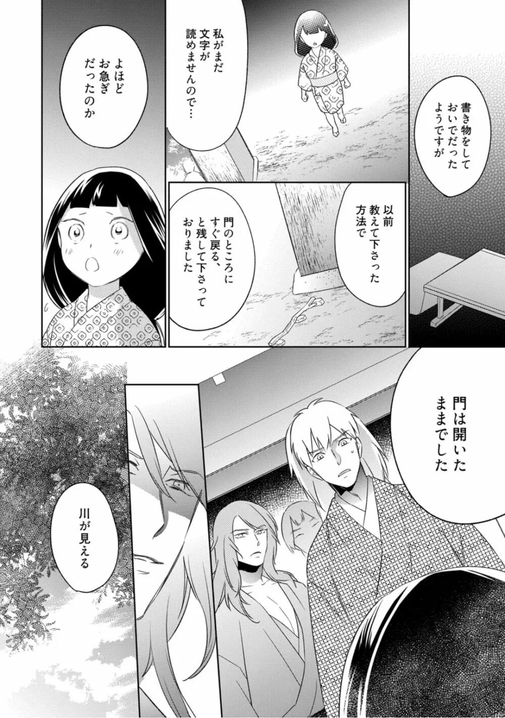 【ラブコフレ】忍ぶ恋ほど －好きすぎる旦那さまに溺愛されてます？－第1-10話 215ページ