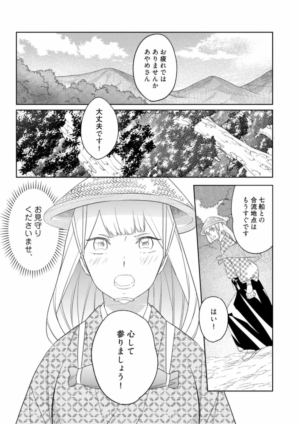 【ラブコフレ】忍ぶ恋ほど －好きすぎる旦那さまに溺愛されてます？－第1-10話 225ページ