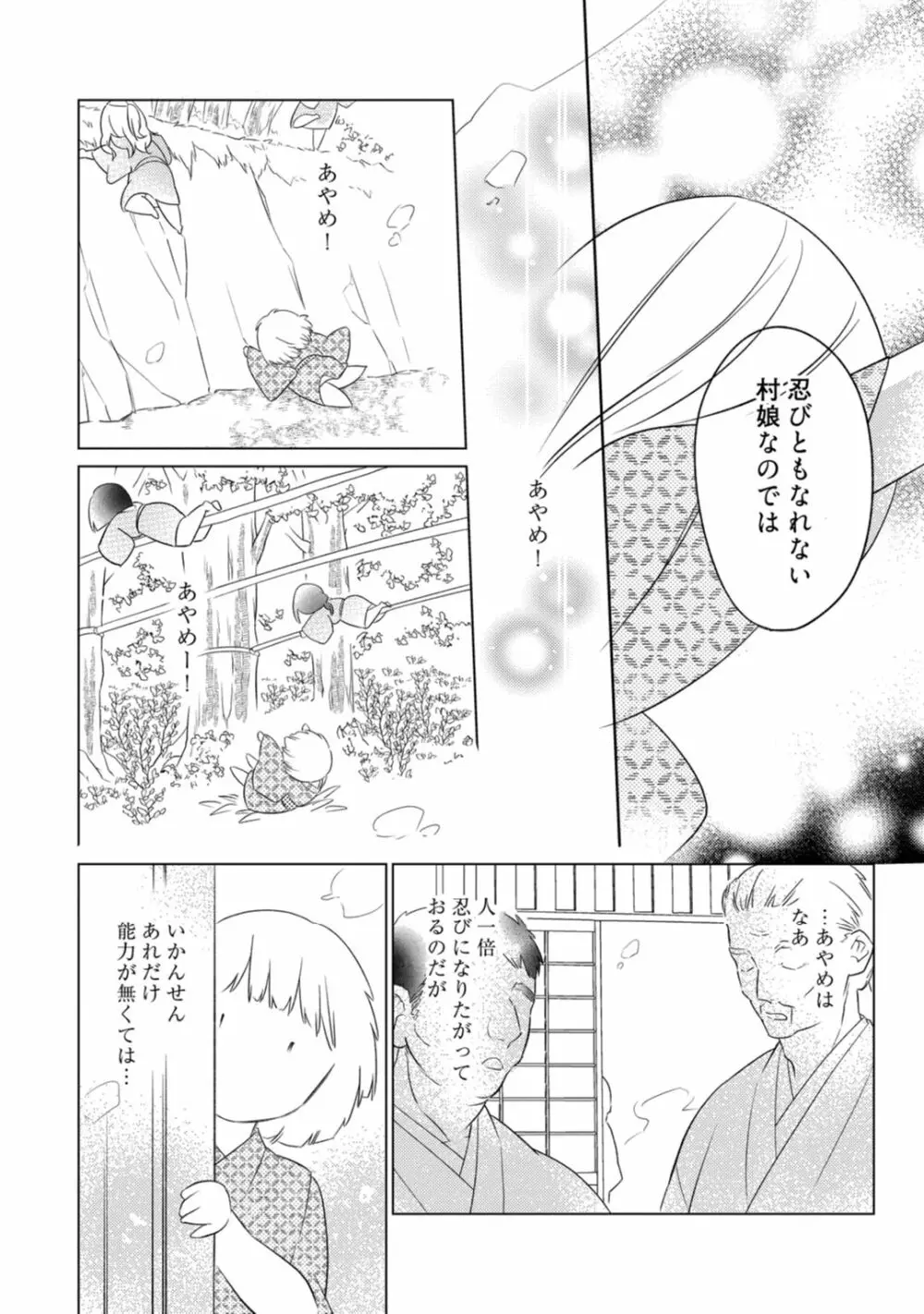 【ラブコフレ】忍ぶ恋ほど －好きすぎる旦那さまに溺愛されてます？－第1-10話 246ページ