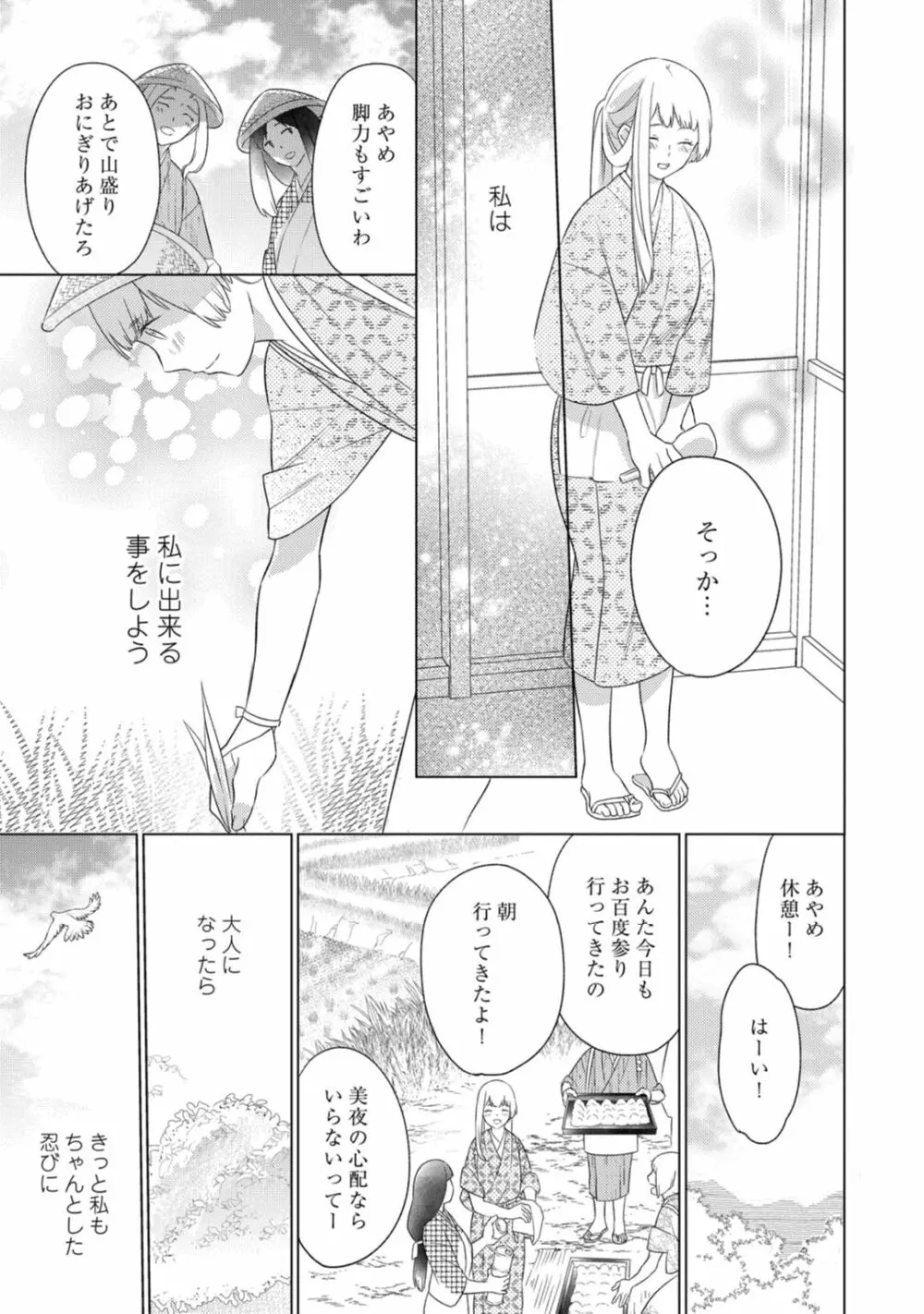 【ラブコフレ】忍ぶ恋ほど －好きすぎる旦那さまに溺愛されてます？－第1-10話 251ページ