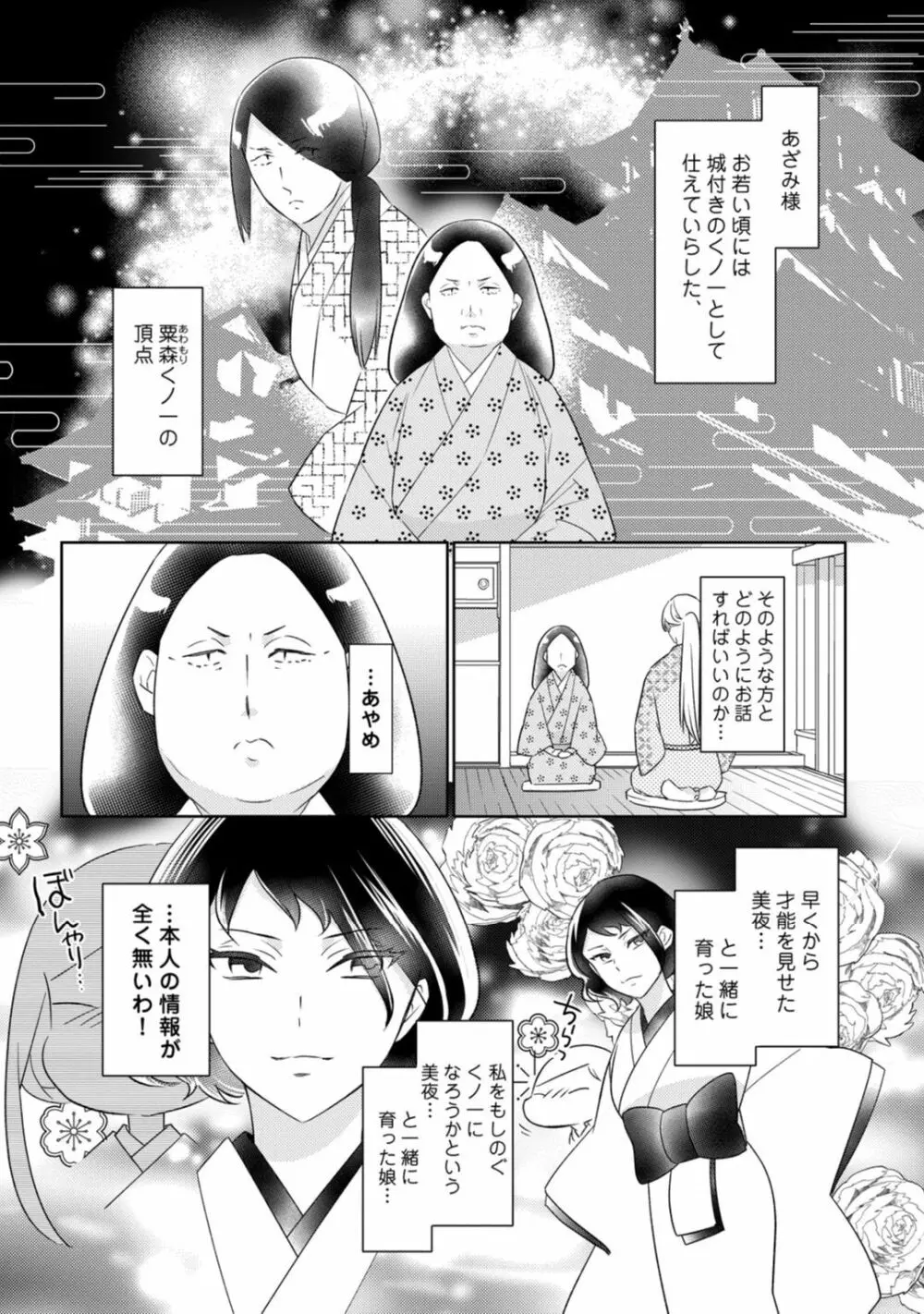 【ラブコフレ】忍ぶ恋ほど －好きすぎる旦那さまに溺愛されてます？－第1-10話 313ページ