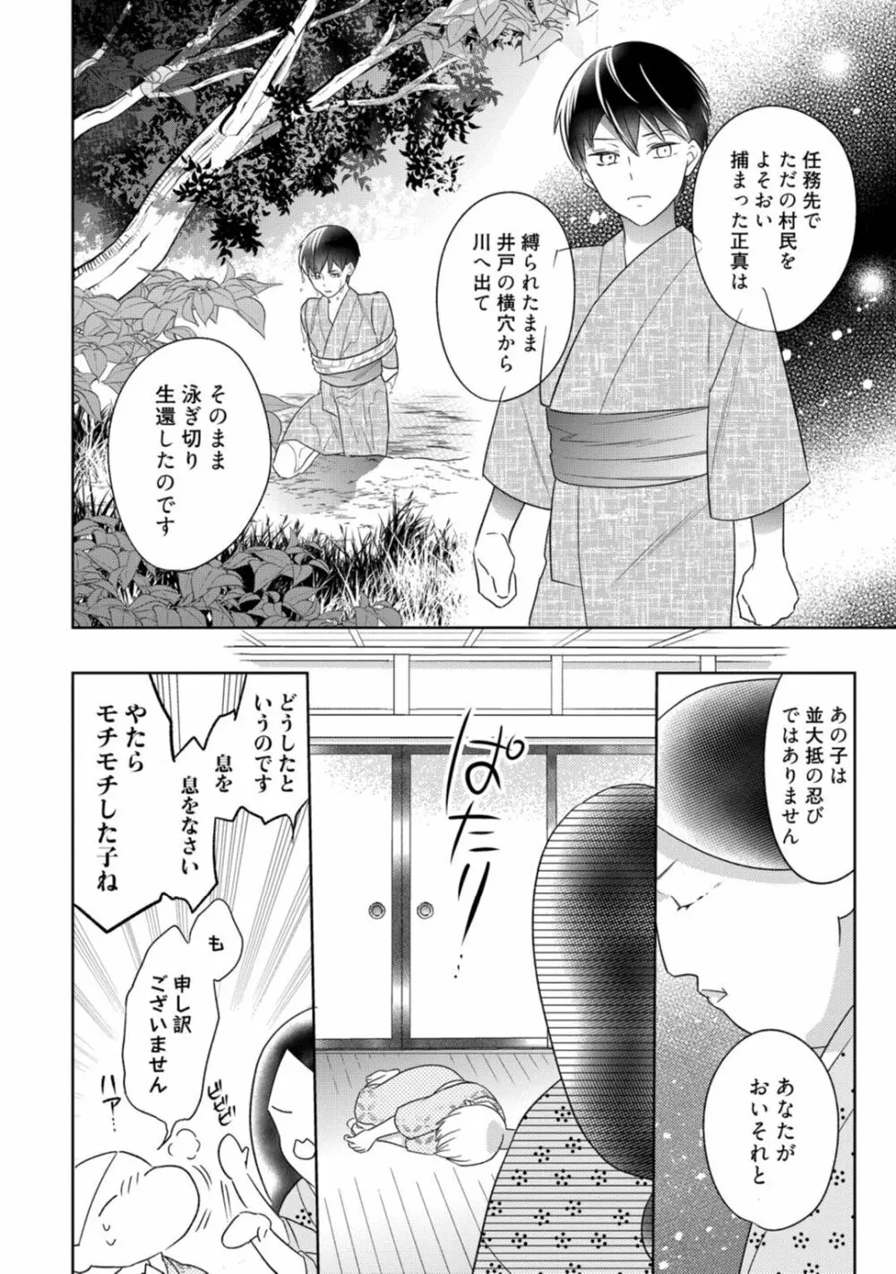 【ラブコフレ】忍ぶ恋ほど －好きすぎる旦那さまに溺愛されてます？－第1-10話 316ページ