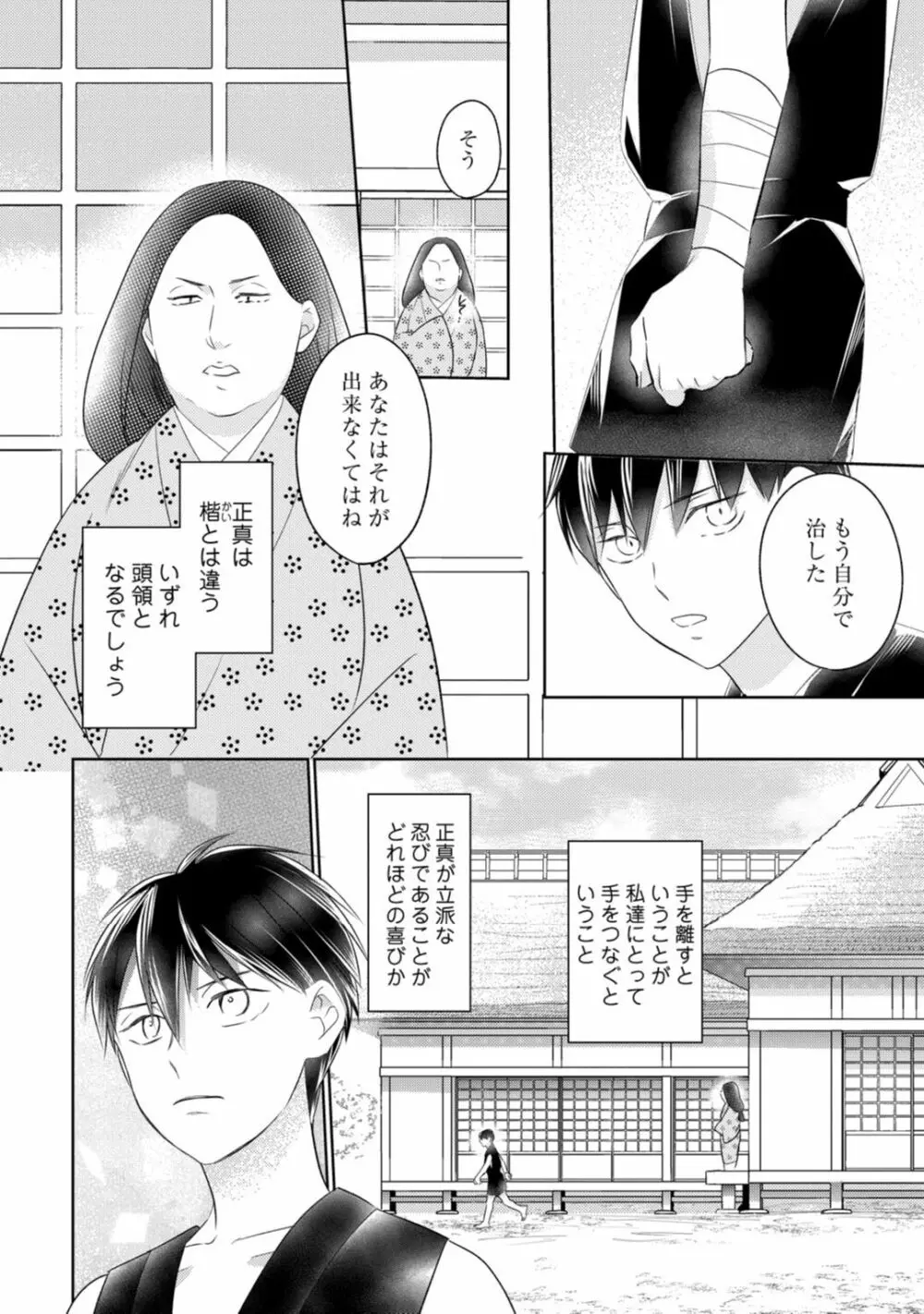 【ラブコフレ】忍ぶ恋ほど －好きすぎる旦那さまに溺愛されてます？－第1-10話 320ページ