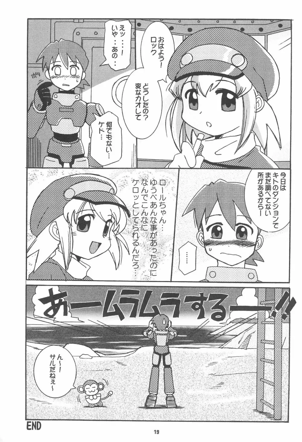 ROCKMAN DASH 19ページ