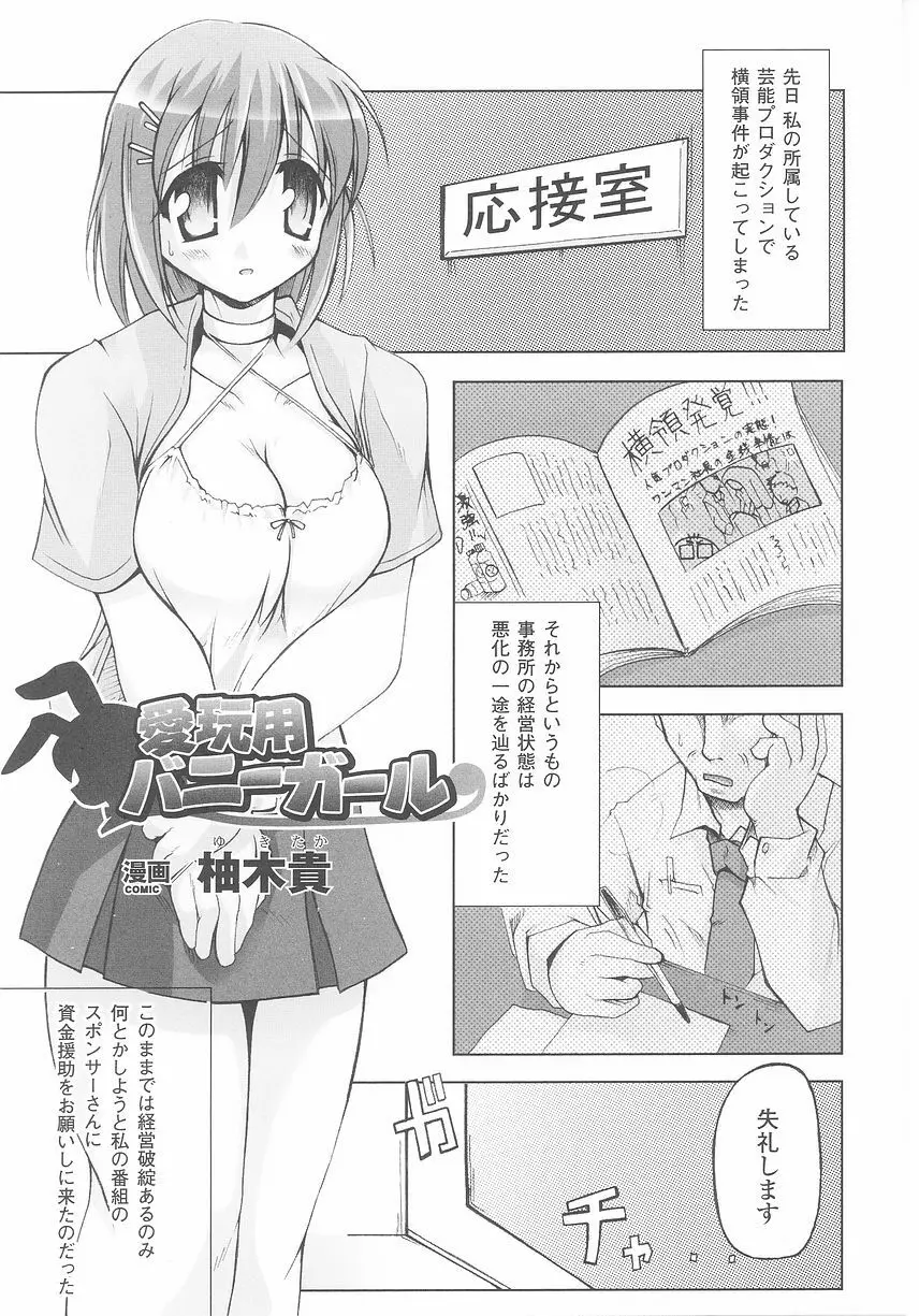 バニーガールアンソロジーコミックス 101ページ