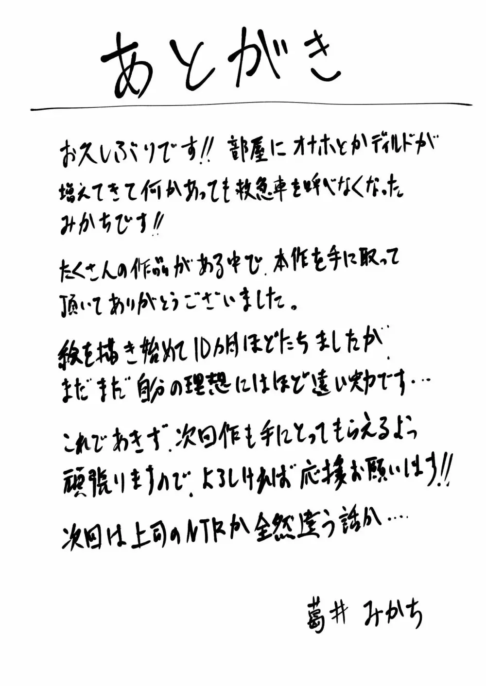 彼氏持ちの先輩とエアコンが壊れた部屋で朝まで… 35ページ