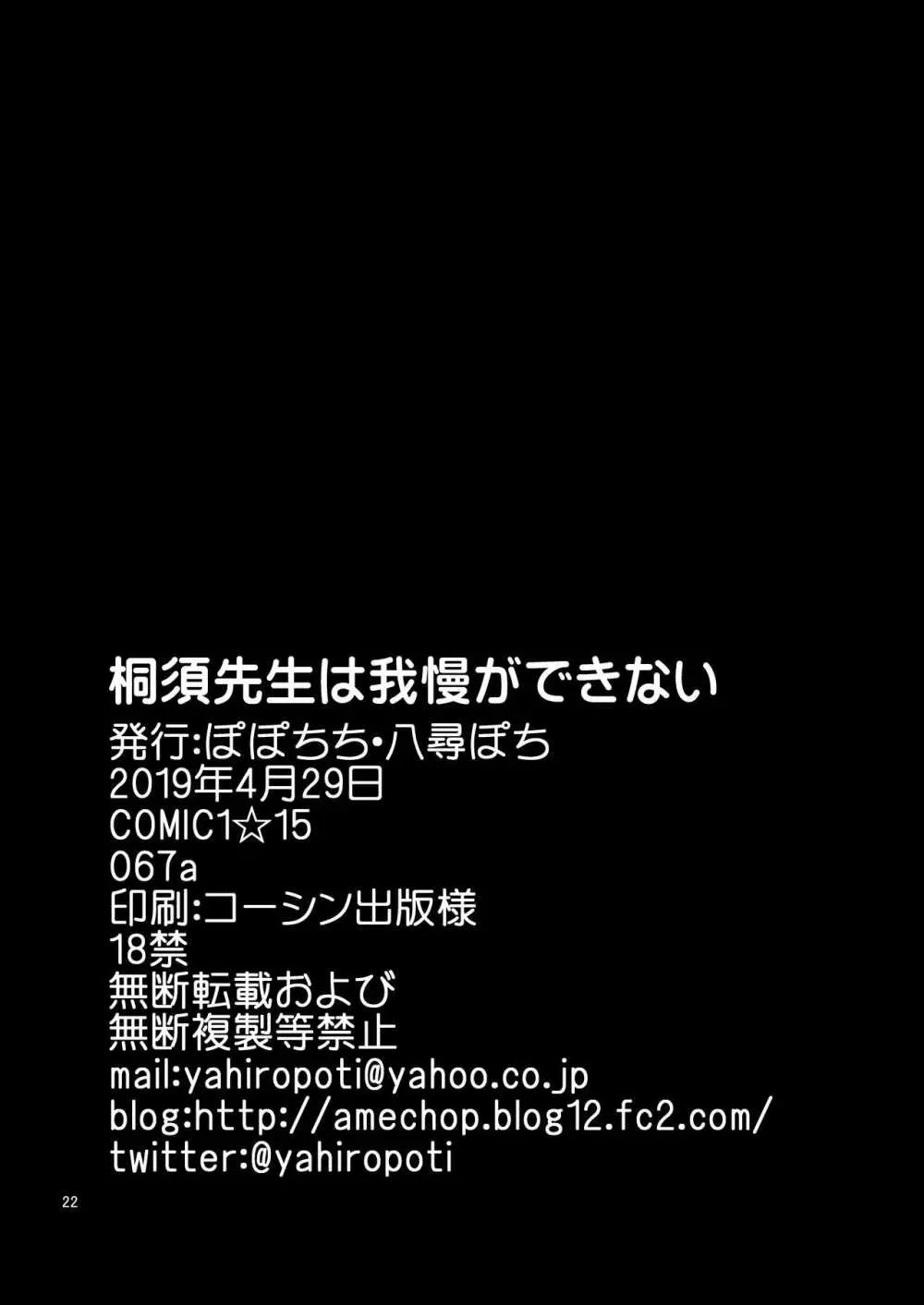 桐須先生は我慢ができない 22ページ