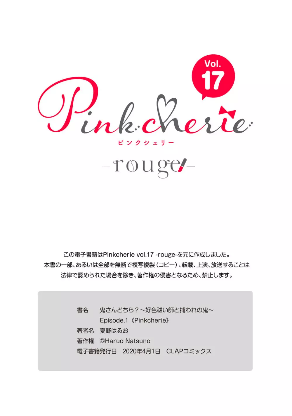 鬼さんどちら？ ～好色祓い師と捕われの鬼～ Episode.1《Pinkcherie》 39ページ