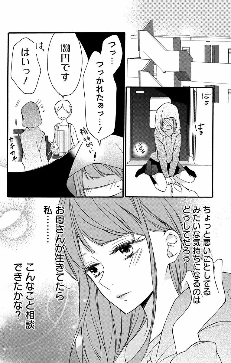 Love Jossie 正臣くんに娶られました。 第2-8話 10ページ