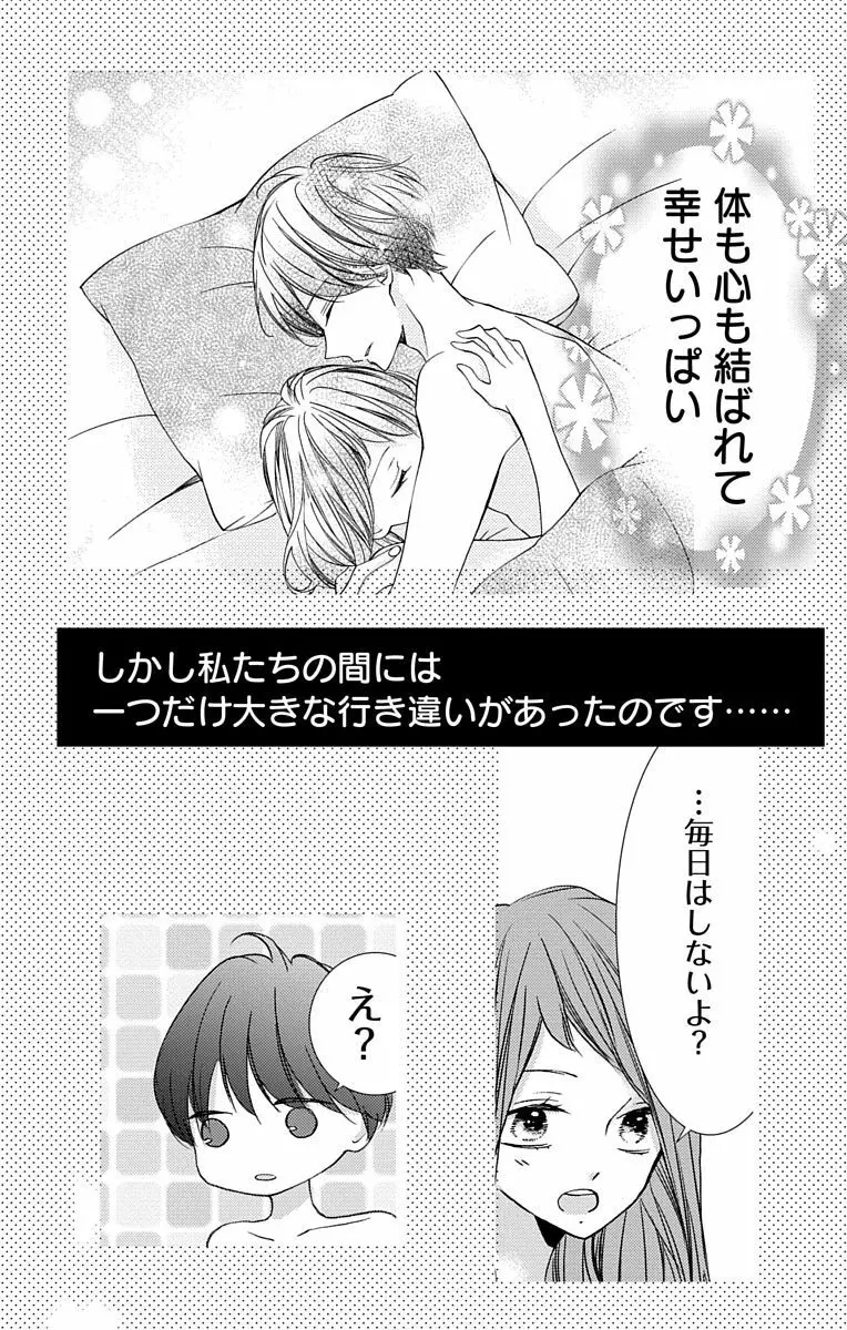 Love Jossie 正臣くんに娶られました。 第2-8話 100ページ