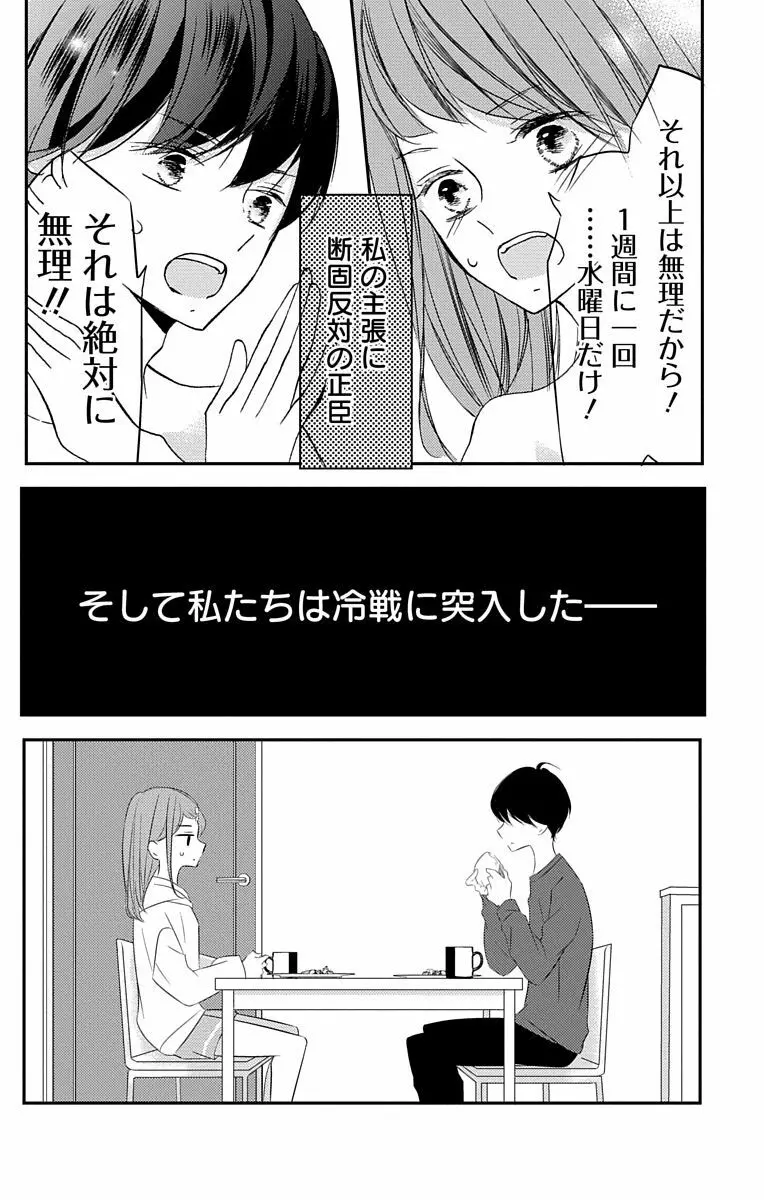 Love Jossie 正臣くんに娶られました。 第2-8話 101ページ