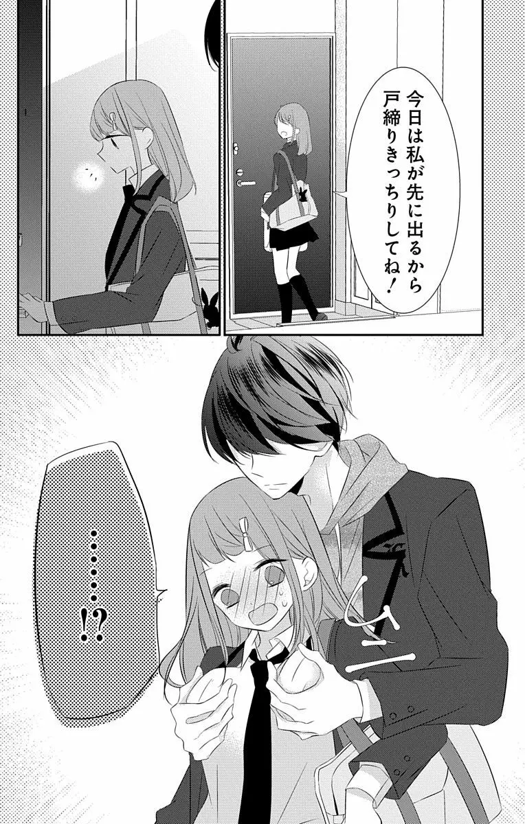 Love Jossie 正臣くんに娶られました。 第2-8話 103ページ