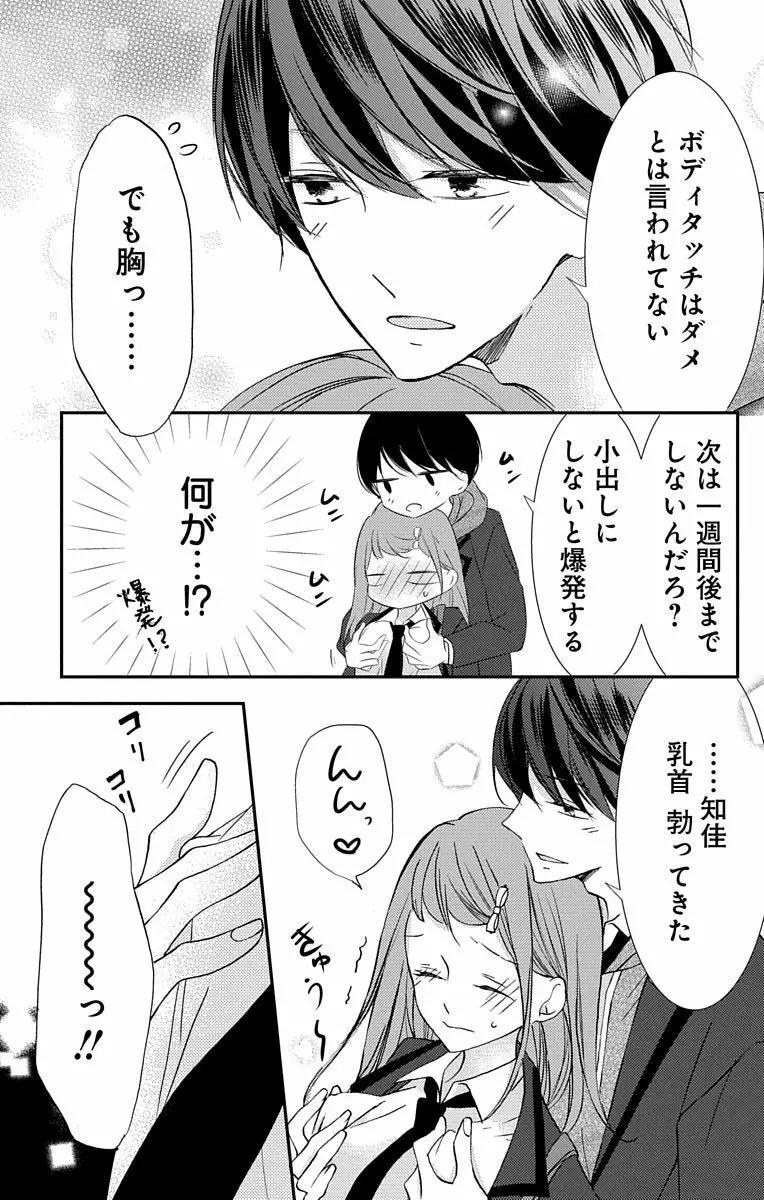 Love Jossie 正臣くんに娶られました。 第2-8話 104ページ