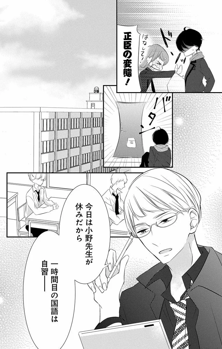 Love Jossie 正臣くんに娶られました。 第2-8話 105ページ