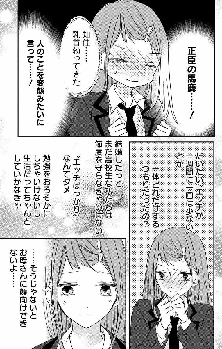 Love Jossie 正臣くんに娶られました。 第2-8話 106ページ