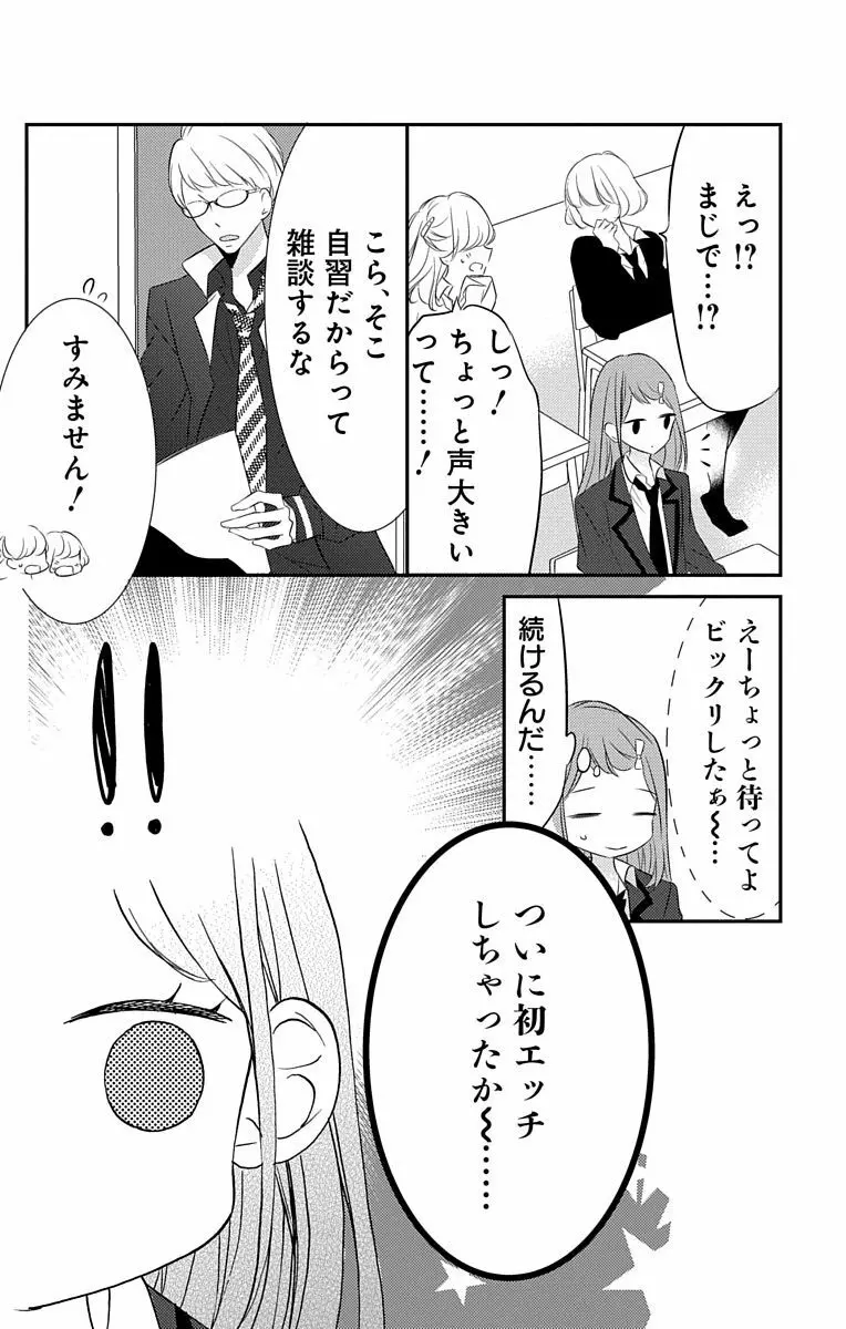 Love Jossie 正臣くんに娶られました。 第2-8話 107ページ