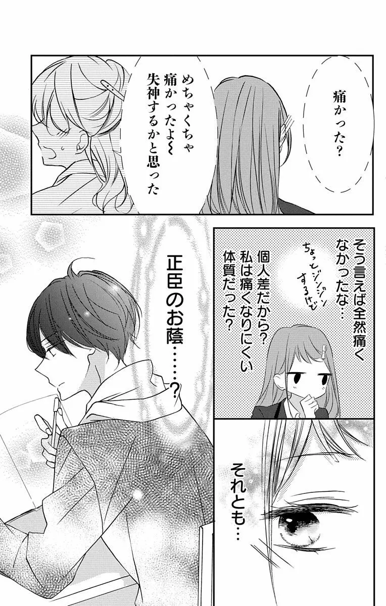 Love Jossie 正臣くんに娶られました。 第2-8話 108ページ