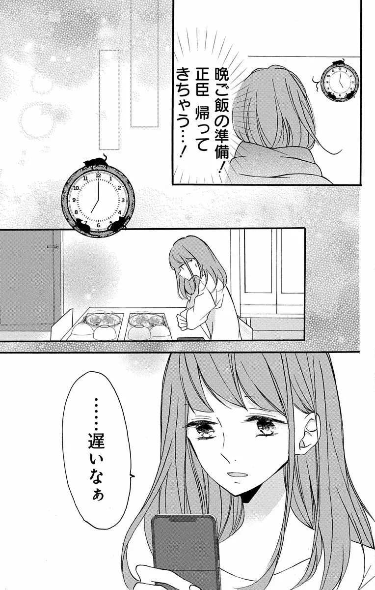 Love Jossie 正臣くんに娶られました。 第2-8話 11ページ