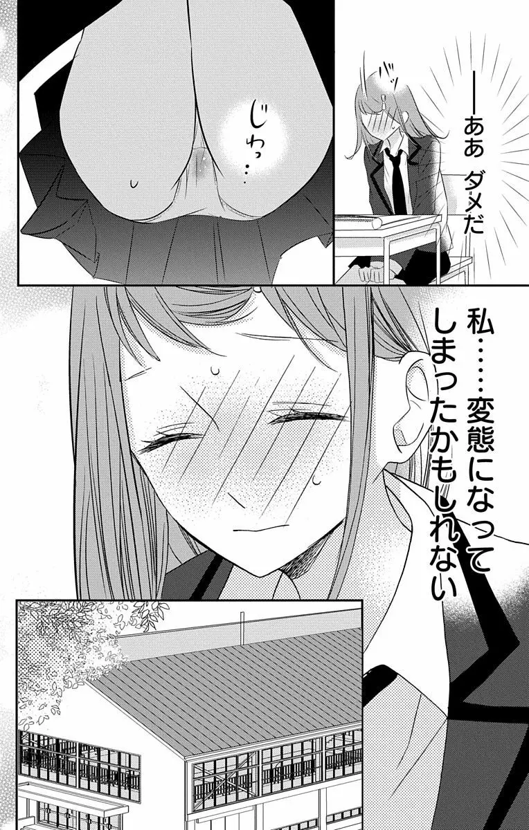 Love Jossie 正臣くんに娶られました。 第2-8話 111ページ