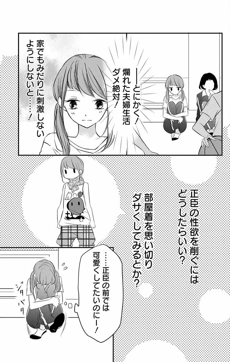 Love Jossie 正臣くんに娶られました。 第2-8話 112ページ