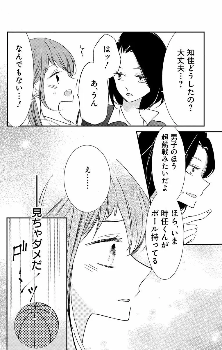 Love Jossie 正臣くんに娶られました。 第2-8話 113ページ