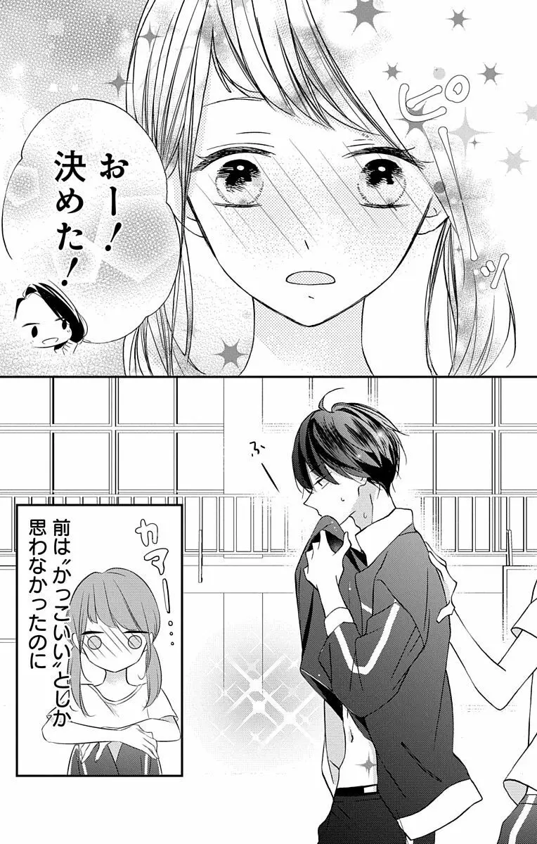 Love Jossie 正臣くんに娶られました。 第2-8話 115ページ