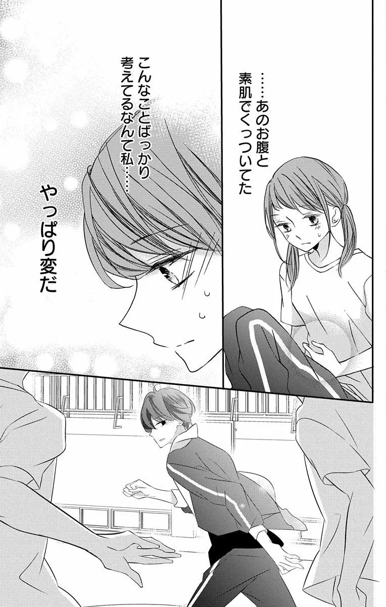 Love Jossie 正臣くんに娶られました。 第2-8話 116ページ