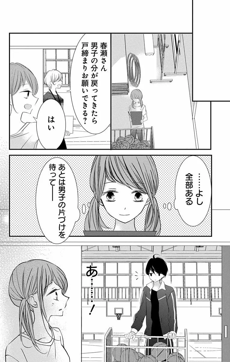 Love Jossie 正臣くんに娶られました。 第2-8話 117ページ