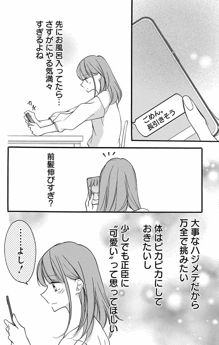 Love Jossie 正臣くんに娶られました。 第2-8話 12ページ