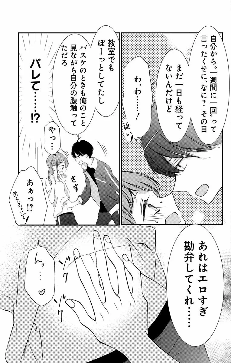 Love Jossie 正臣くんに娶られました。 第2-8話 120ページ