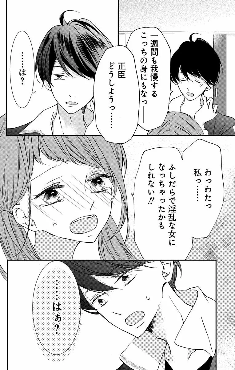 Love Jossie 正臣くんに娶られました。 第2-8話 121ページ