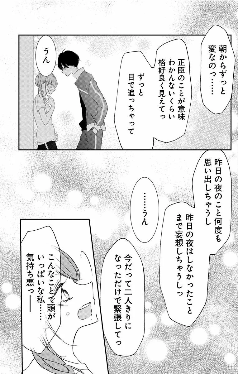 Love Jossie 正臣くんに娶られました。 第2-8話 122ページ