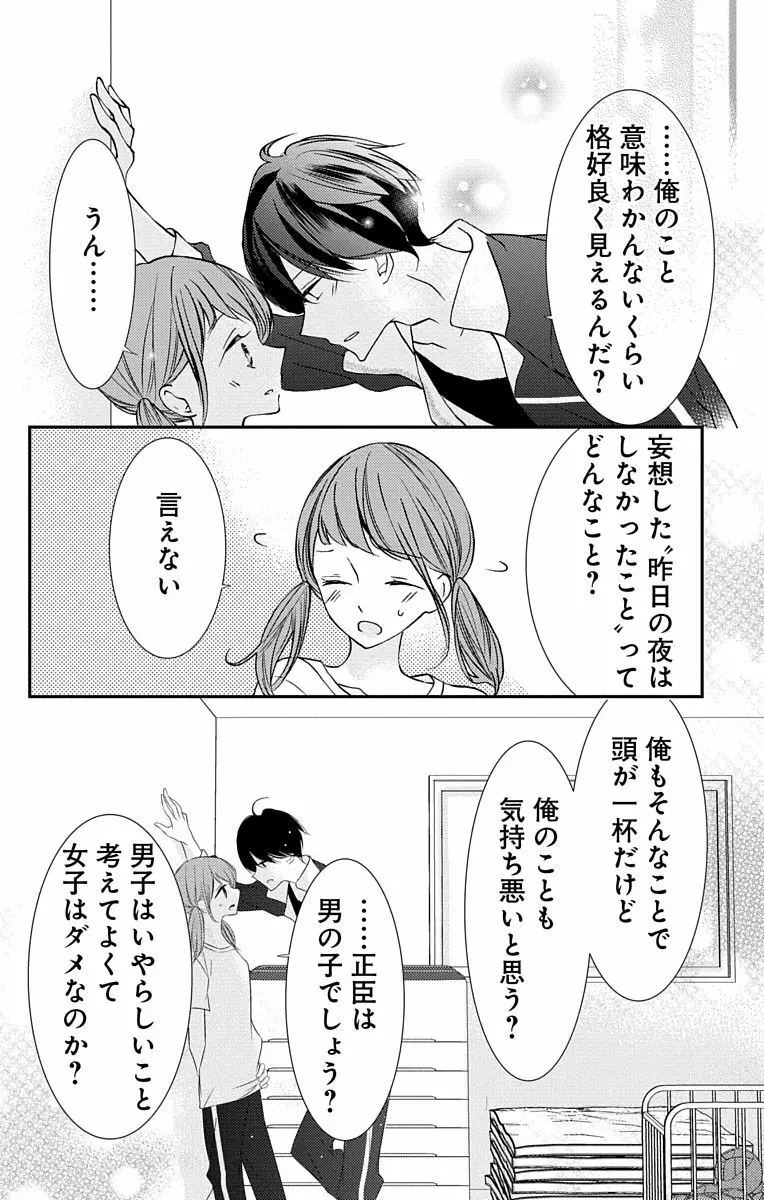 Love Jossie 正臣くんに娶られました。 第2-8話 125ページ