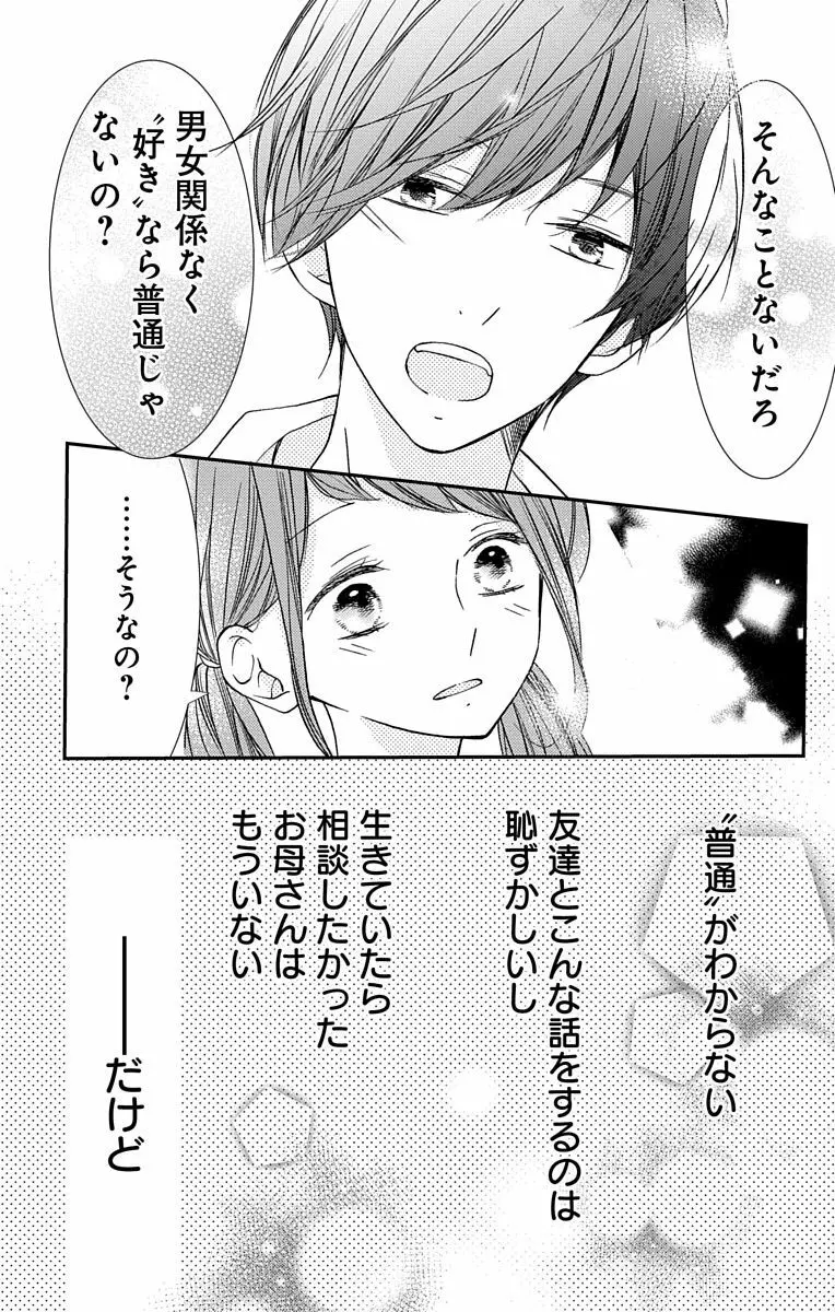 Love Jossie 正臣くんに娶られました。 第2-8話 126ページ