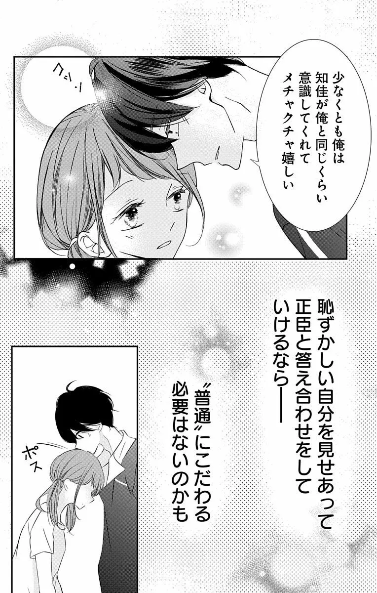 Love Jossie 正臣くんに娶られました。 第2-8話 127ページ