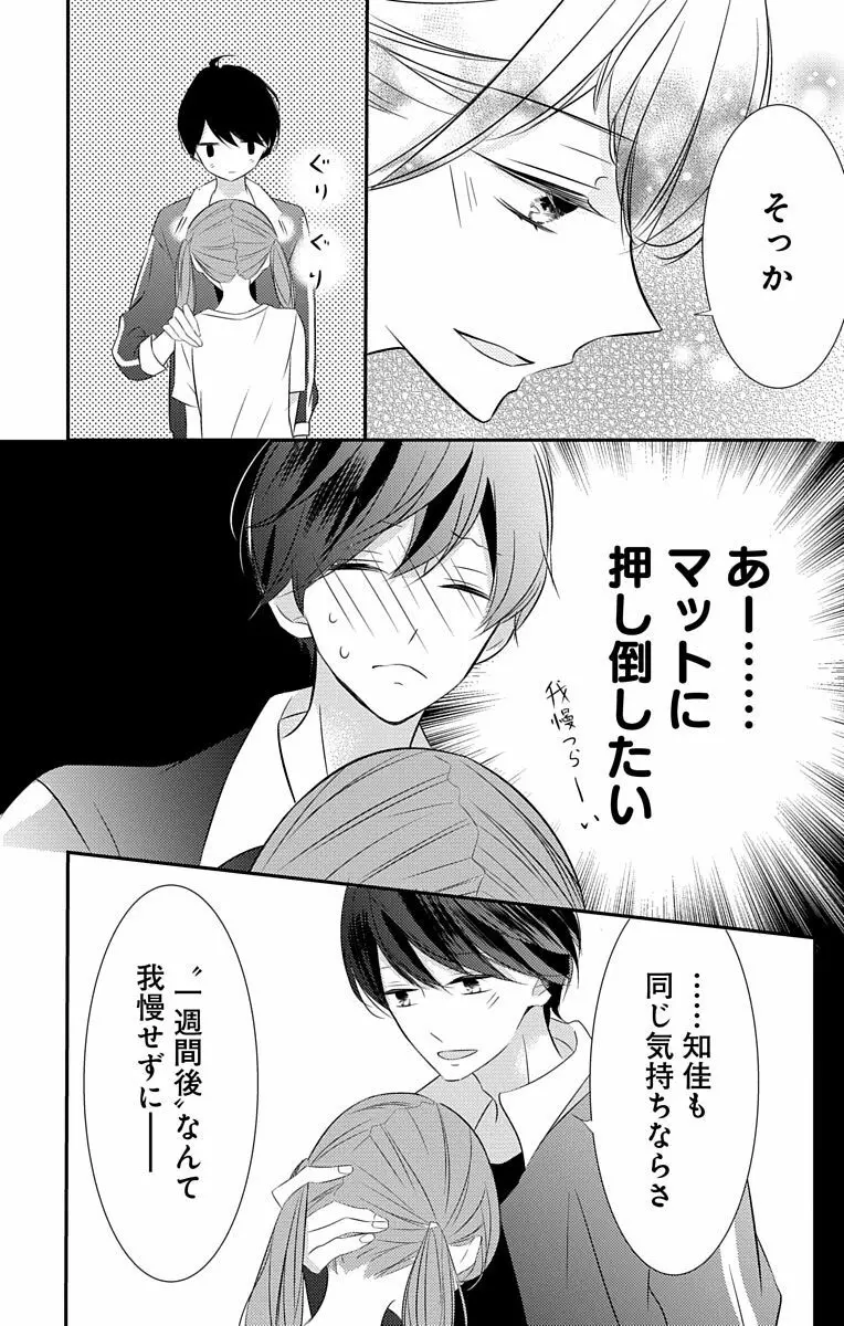 Love Jossie 正臣くんに娶られました。 第2-8話 128ページ