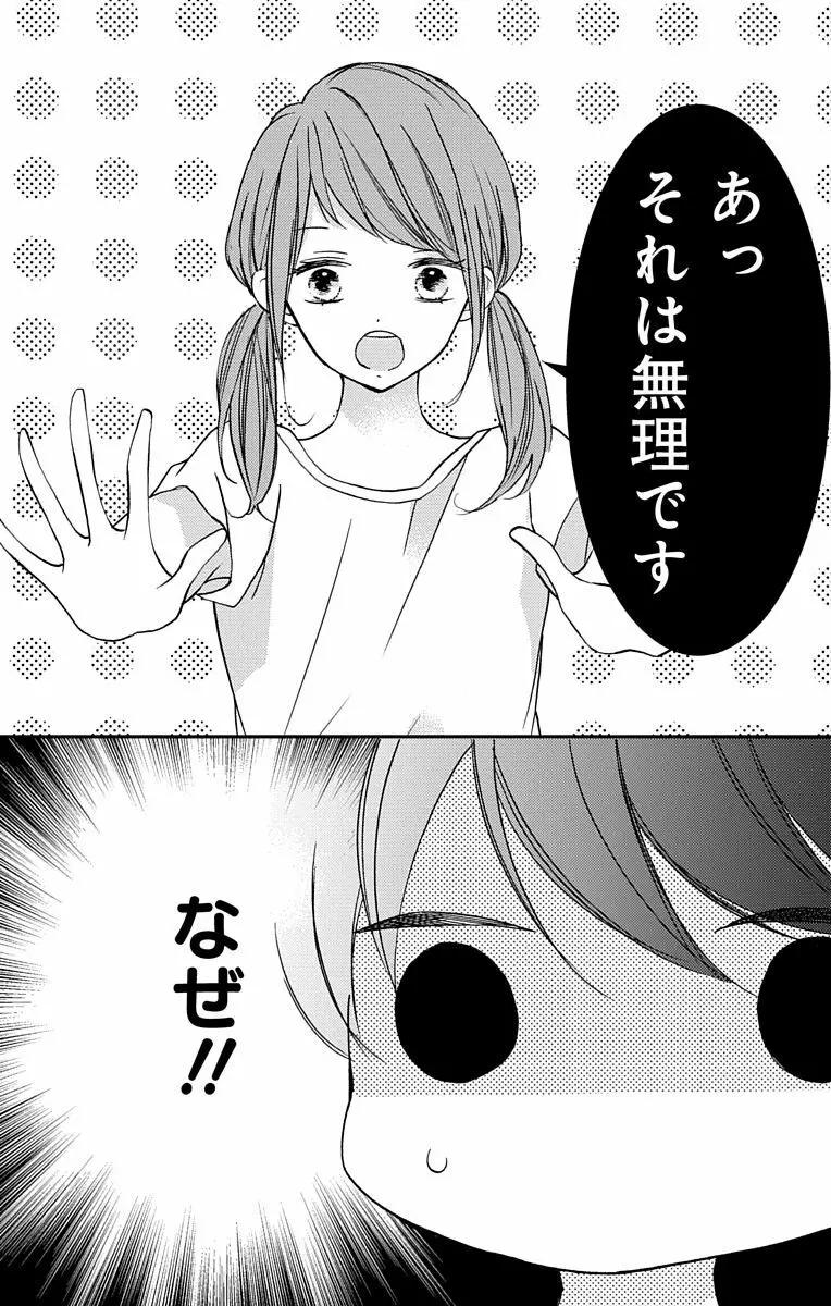 Love Jossie 正臣くんに娶られました。 第2-8話 129ページ