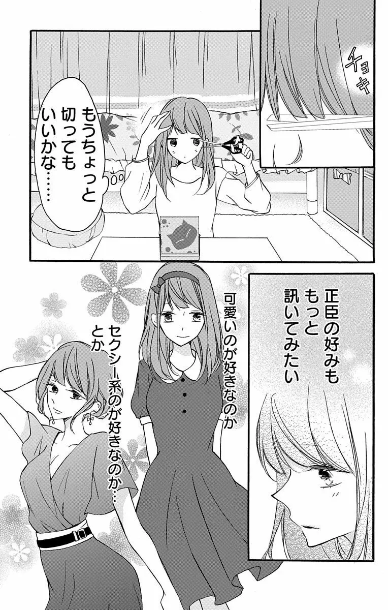 Love Jossie 正臣くんに娶られました。 第2-8話 13ページ