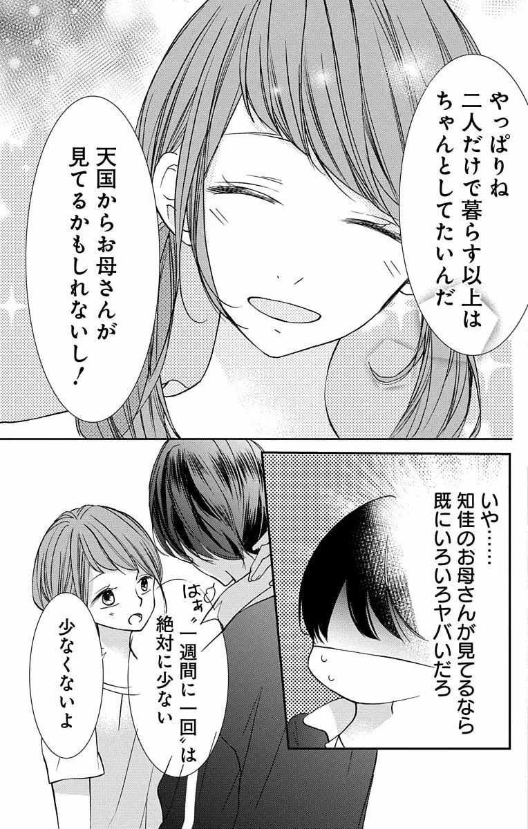 Love Jossie 正臣くんに娶られました。 第2-8話 130ページ