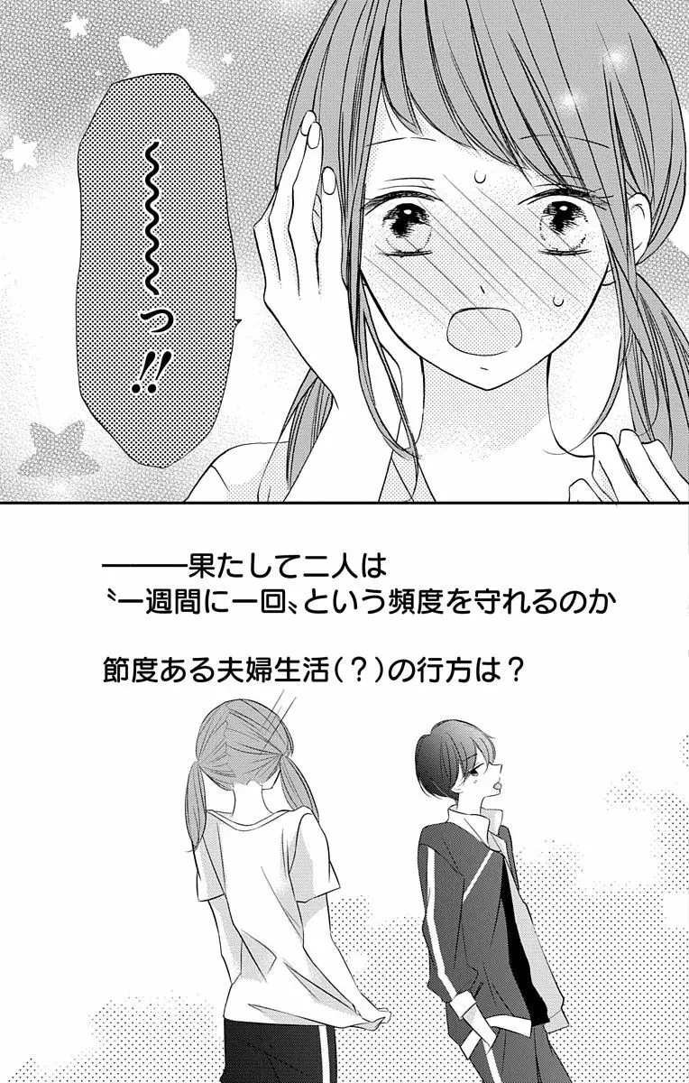 Love Jossie 正臣くんに娶られました。 第2-8話 132ページ