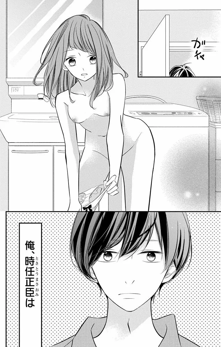 Love Jossie 正臣くんに娶られました。 第2-8話 135ページ